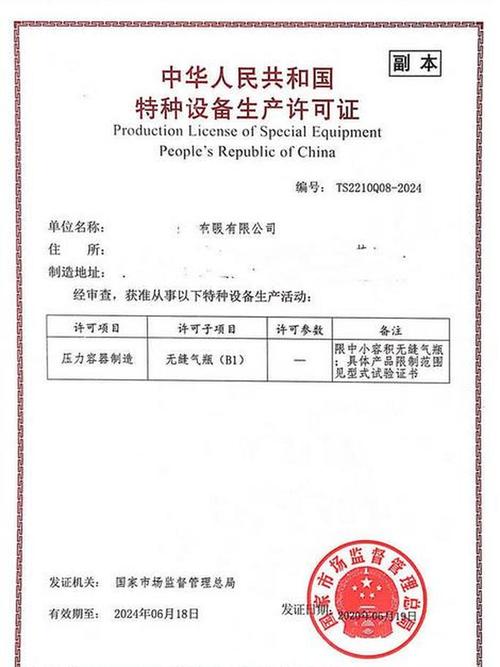 特种设备气瓶制造许可证办理咨询