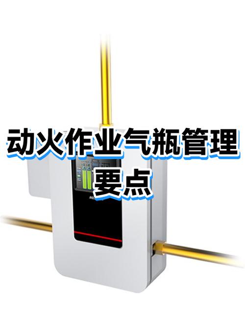 动火作业气瓶管理要点
