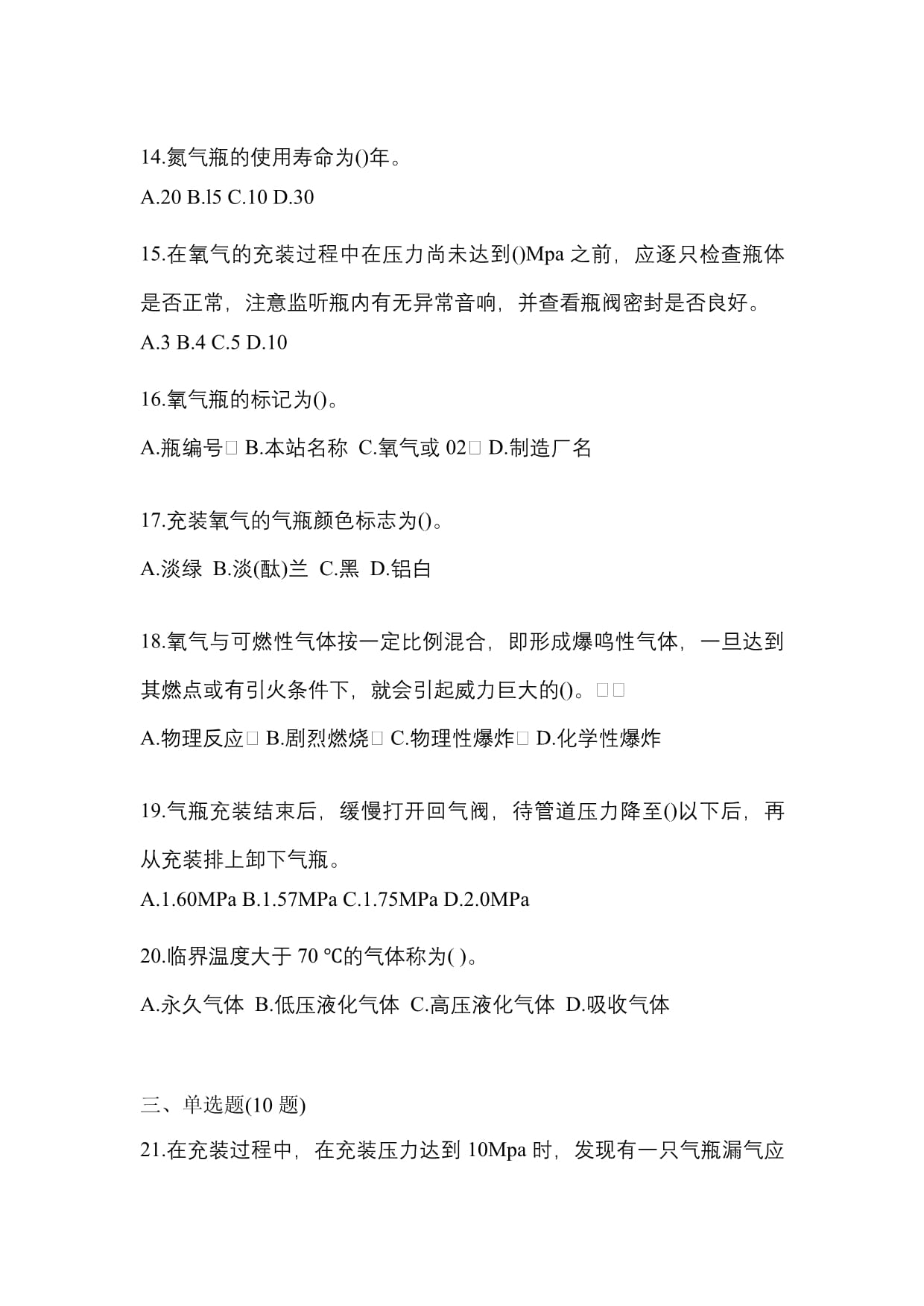 2021年内蒙古自治区呼伦贝尔市特种设备作业永久气体气瓶充装(P1)模拟考试(含答案)