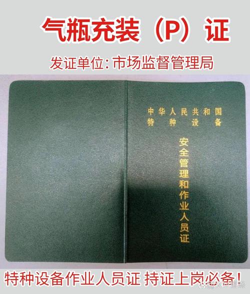 2023年成都气瓶充装p证报名指南 气瓶充装也是特种设备作业中的一种